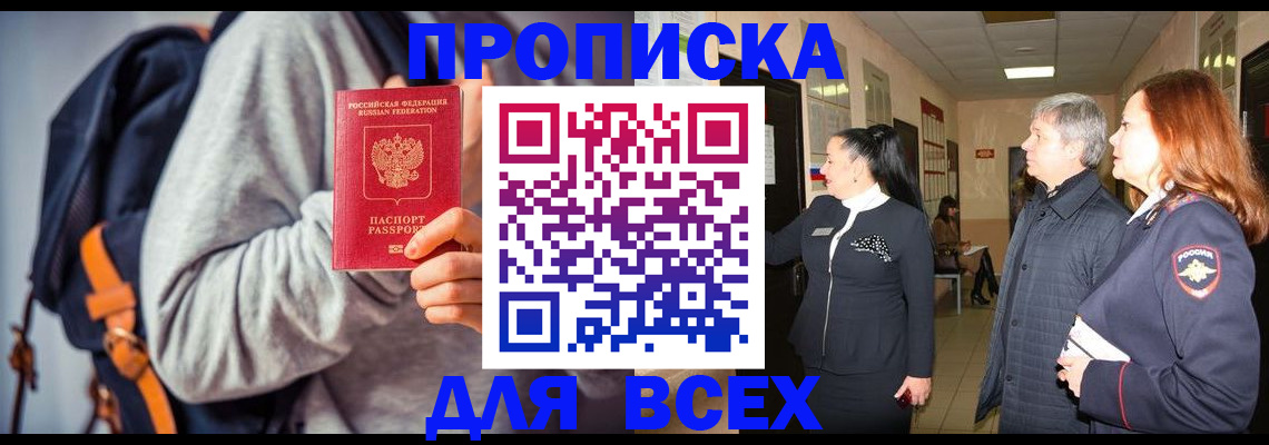 где прописаться в Десногорске