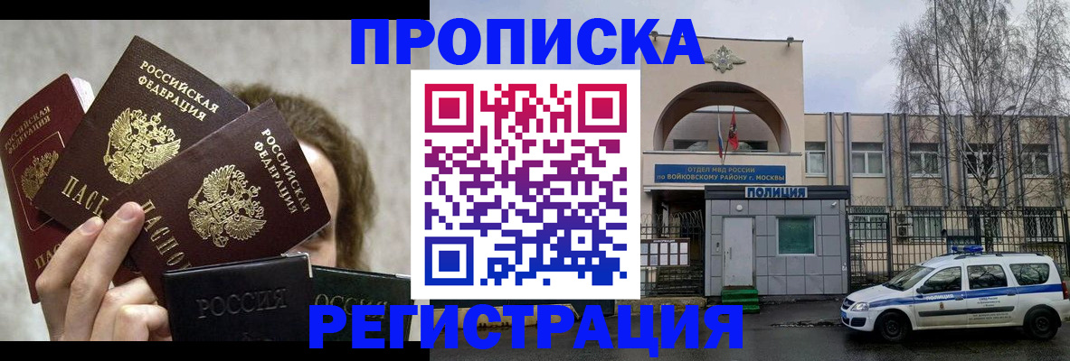 прописка в квартире в Десногорске