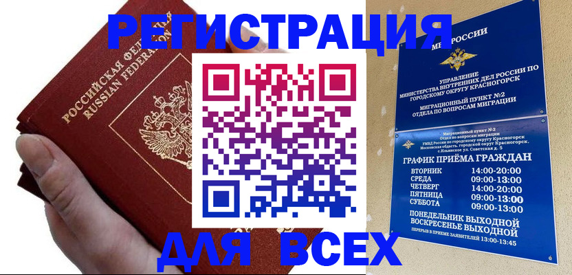 временная регистрация законно в Десногорске