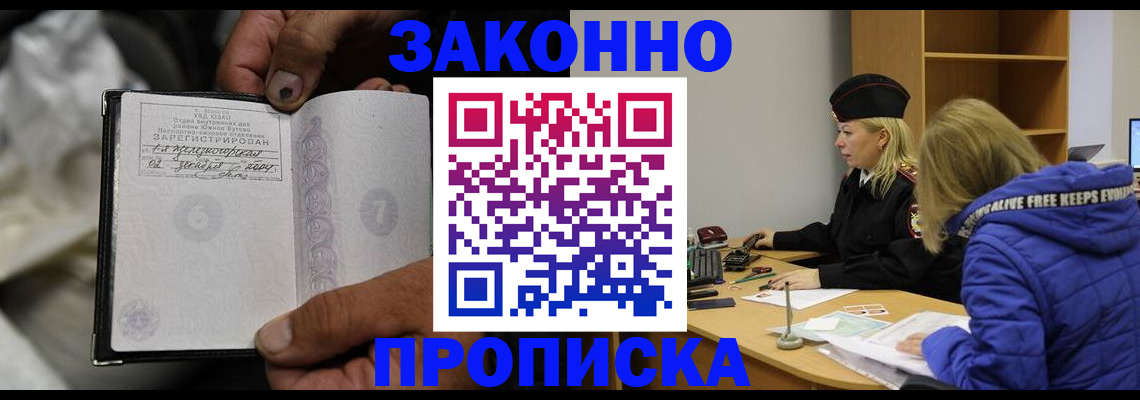 временная регистрация поиск в Десногорске