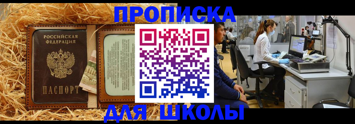 прописка для работы в Десногорске